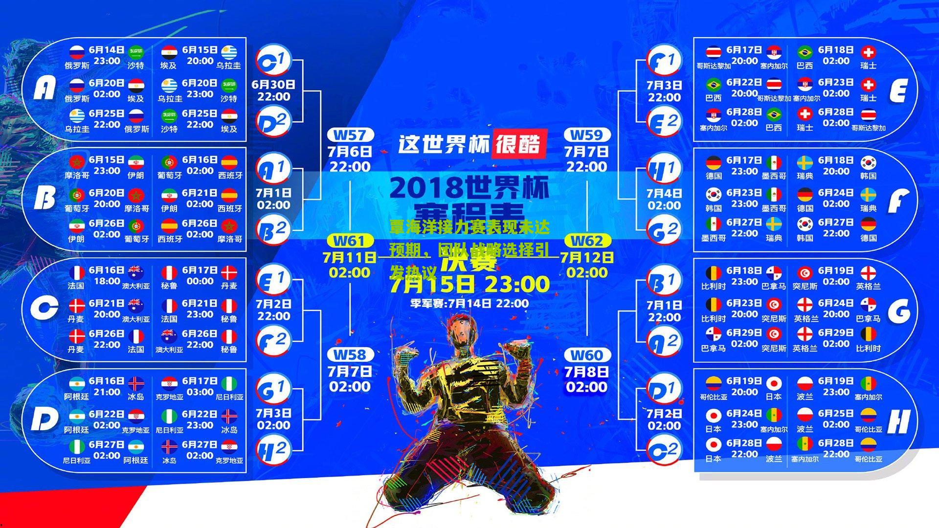 覃海洋接力赛表现未达预期,团队战略选择引发热议