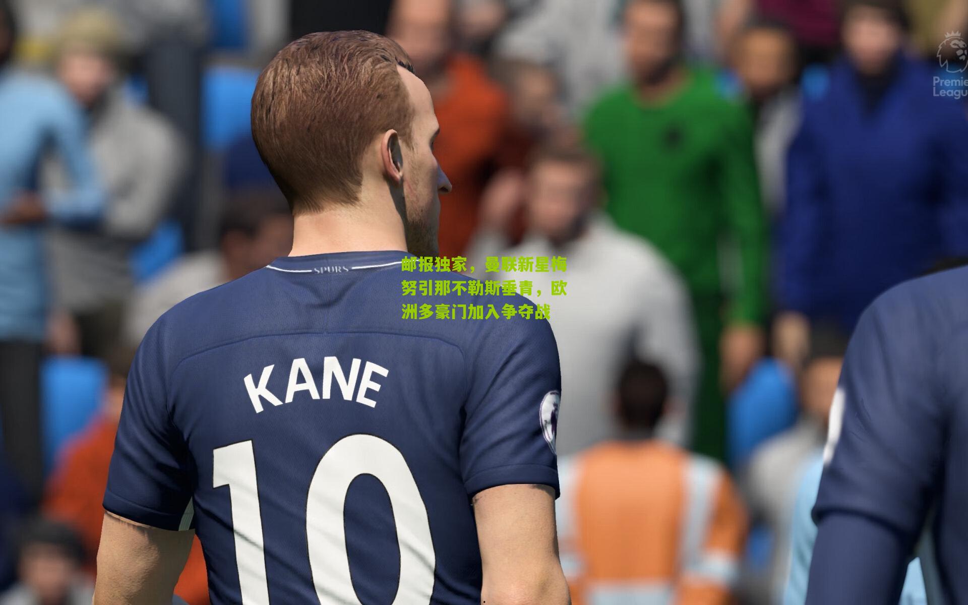 邮报独家，曼联新星梅努引那不勒斯垂青，欧洲多豪门加入争夺战