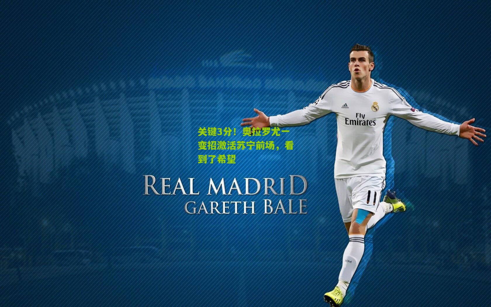 关键3分！奥拉罗尤一变招激活苏宁前场，看到了希望